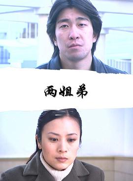 请姝下毒